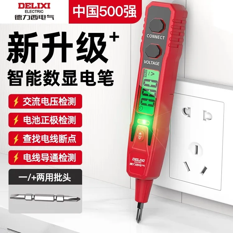 德力西电气电笔电工专用测断线漏电新款智能试电笔数显感应测电笔