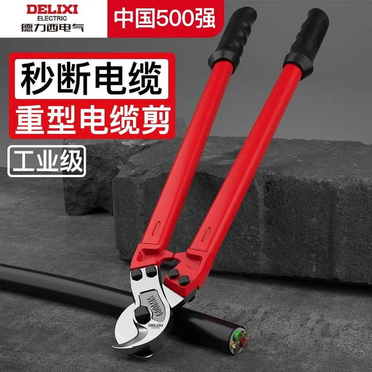 德力西电气18寸电线电缆剪刀线钳线缆钳子工业级电工专剪240电缆