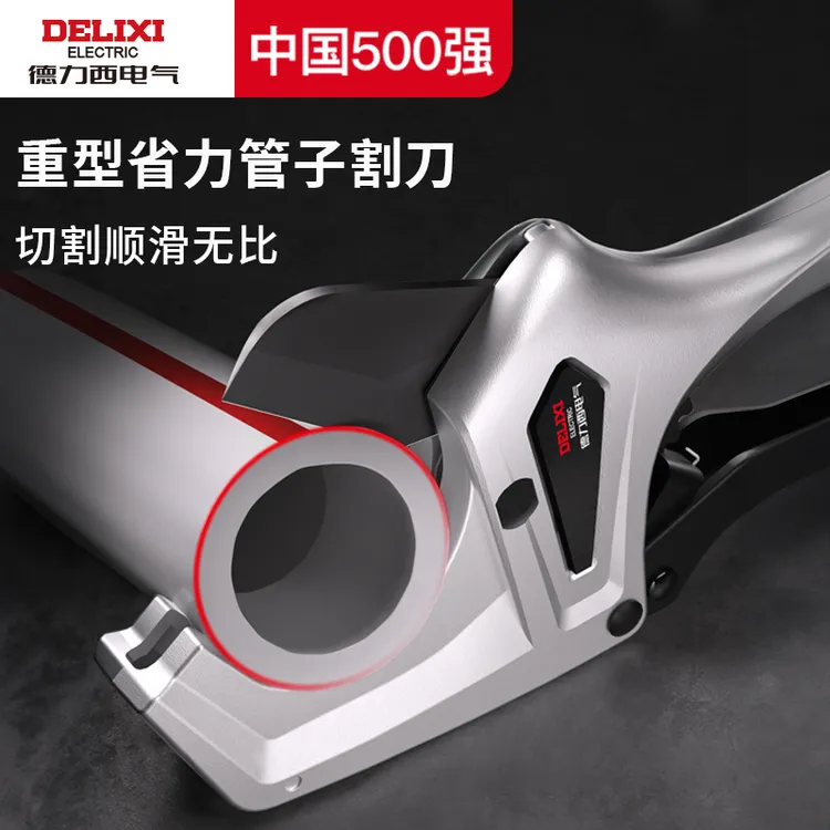 德力西电气割刀水管剪ppr水管剪刀割刀pvc切管器快剪截管神器