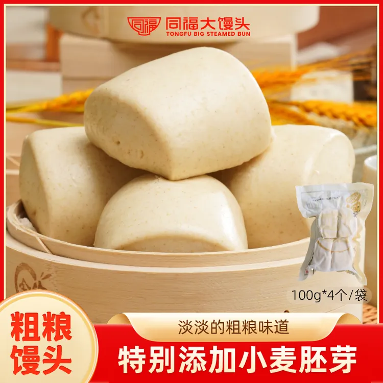 同福大馒头【麦胚馒头】开袋家用即食馍馍方便早餐蒸馍发酵加热劲道