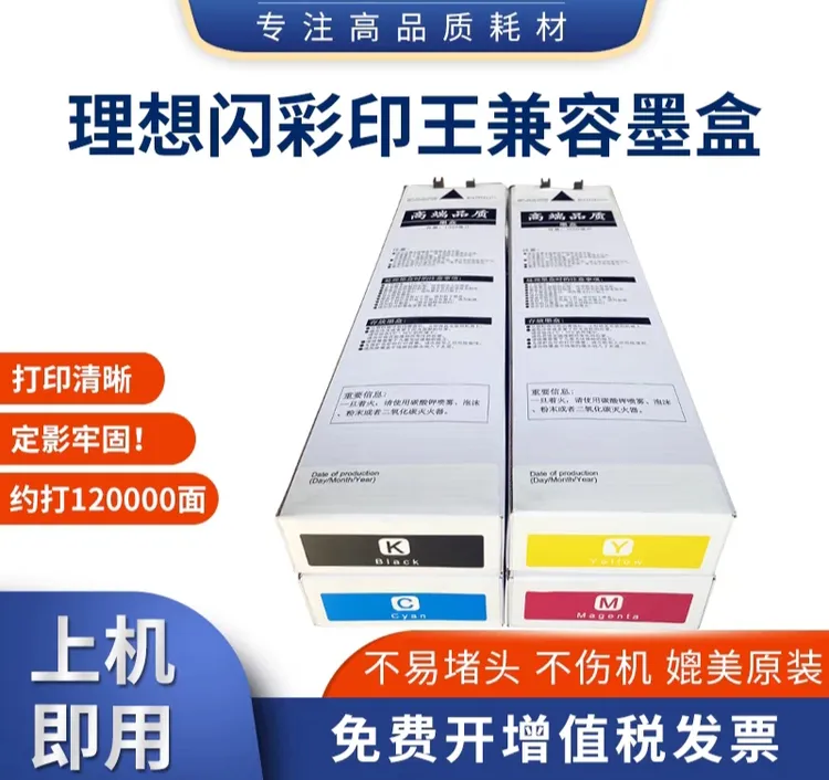 适用理想闪彩印王墨盒EX7250 X7250 7050 7150 5230 9050 9150理