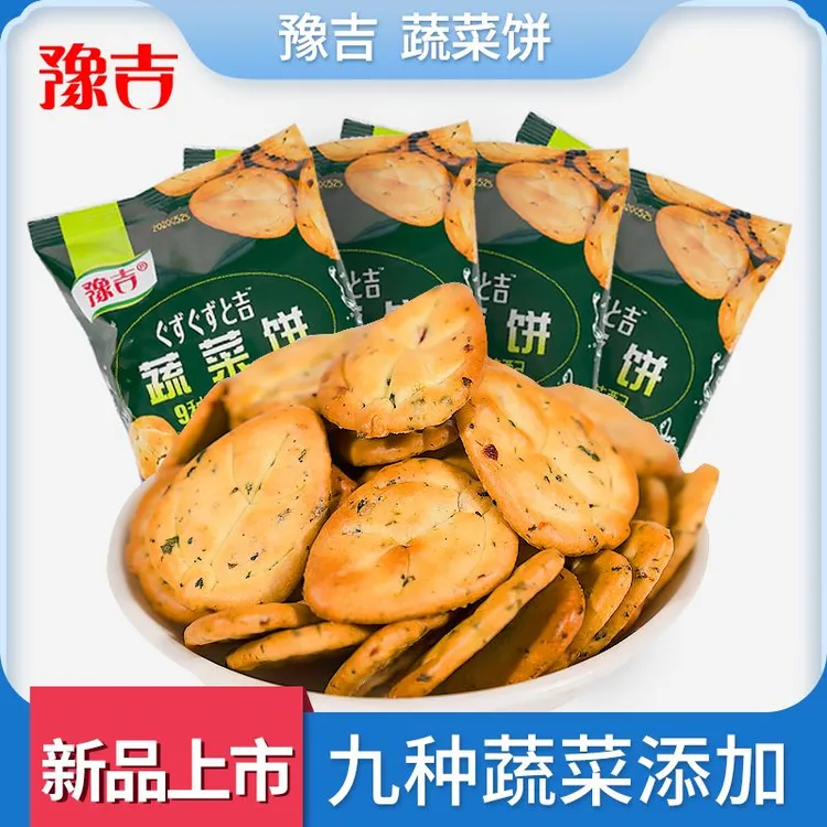 豫吉蔬菜饼干添加九种蔬菜营养美味好吃不贵10袋整箱装酥脆奶香
