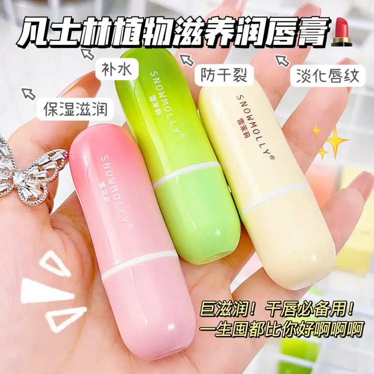 【6块9三支】雪茉莉凡士林成分保湿润唇膏防干裂起皮淡唇纹去死皮补