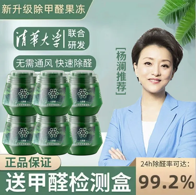 杨澜推荐新房室内除甲醛小绿罐果冻持久除异味空气净化正品母婴级