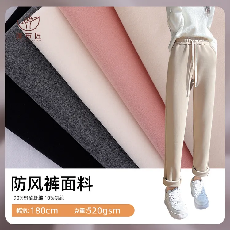 双面德绒秋冬防风裤面料【谭布匠】SX2209