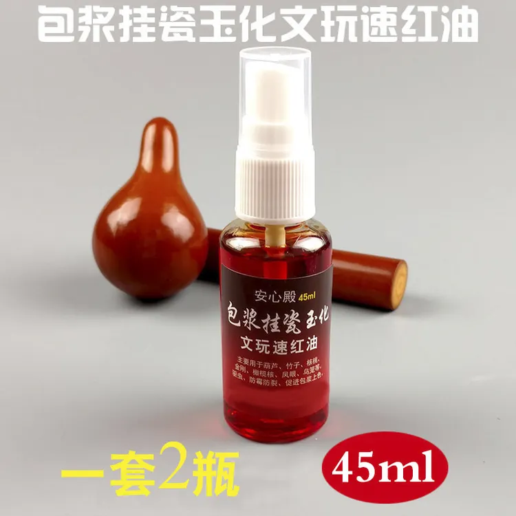 文玩油实玉竹保养上色油盘葫芦摆件桃核金刚竹雕橄榄核包浆油液体