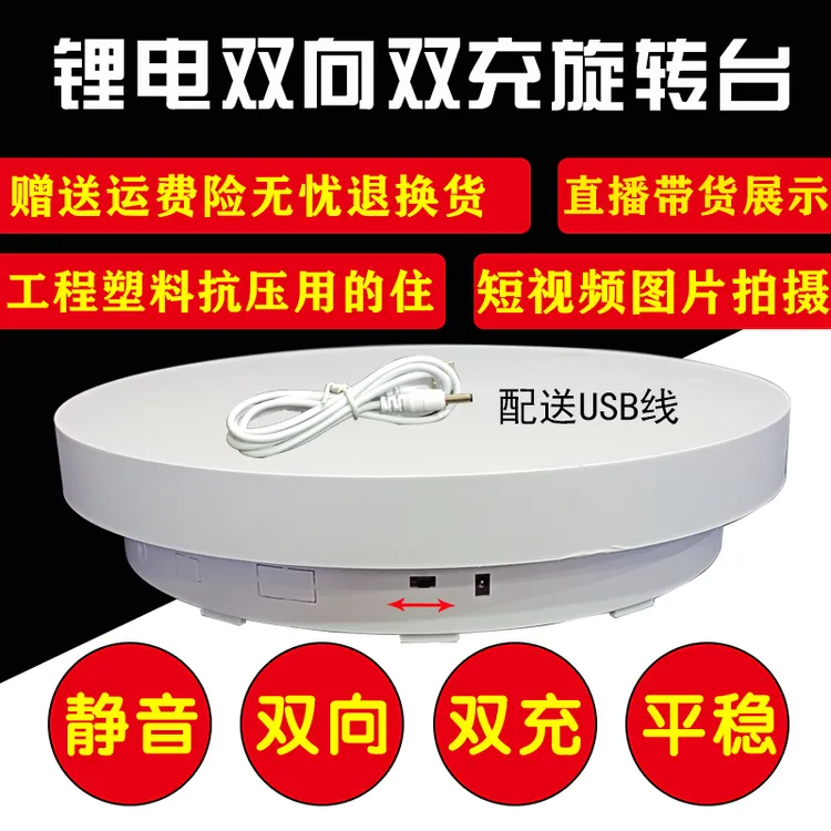 产品旋转展示台转盘电动转盘无人直播带货摄影拍摄转台电动转托盘