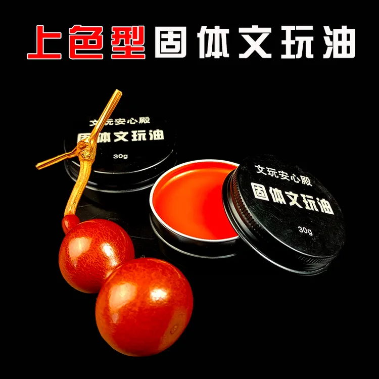 上色型固体文玩上色油包浆膏金刚橄榄核桃葫芦保养玉化油
