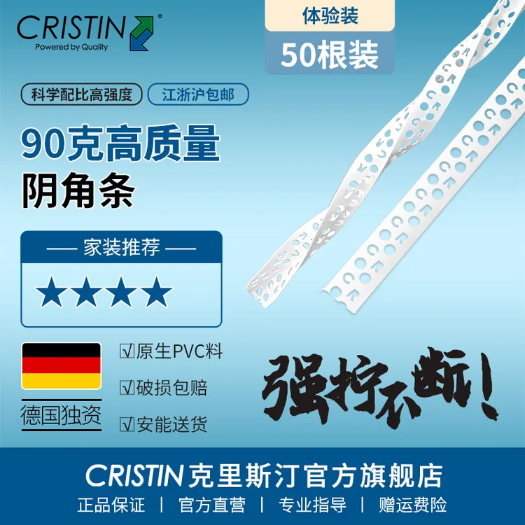 Cristin/克里斯汀高强度PVC护角条阴阳角保护条包垭口收口条墙角