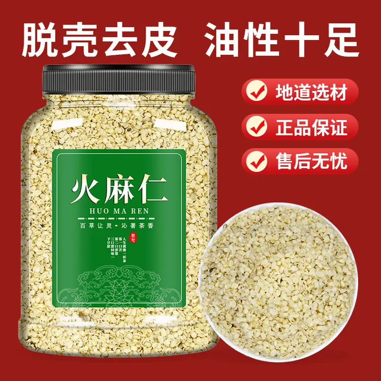 火麻仁中药材脱壳麻子仁中药材正品干货原材料新鲜泡茶喝泡水煮水