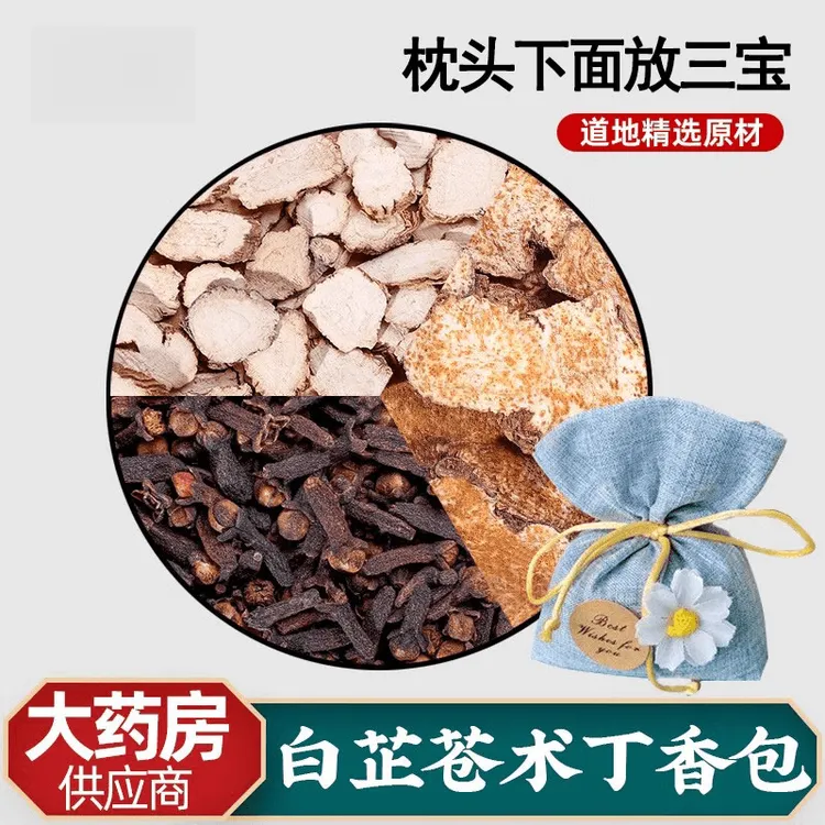 香包苍术白芷丁香香囊中药材干净无杂正品枕头中药包的香料公丁香