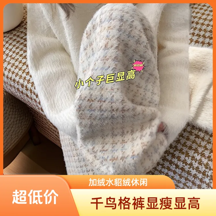 小个子145cm千鸟格秋冬2024新款显瘦显高慵懒休闲加绒水貂绒裤150
