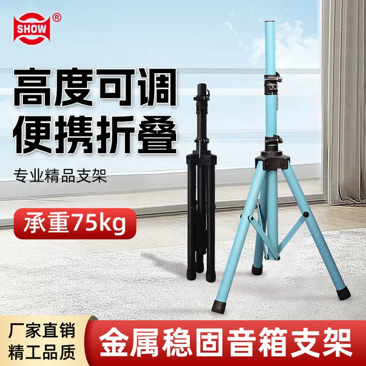 专业折叠便携金属音箱支架三档高度调节强抗风承重强