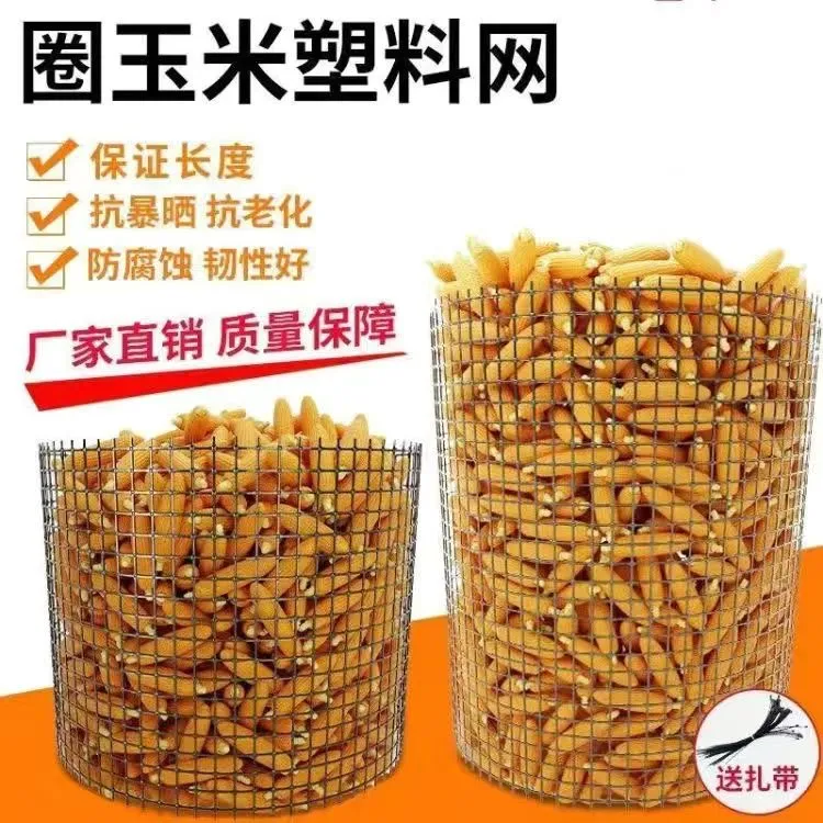 【1米-3米高】加厚塑料网圈玉米棒子苞米篓子玉米架子专用特厚围栏
