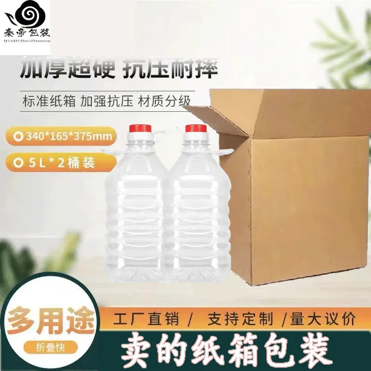 包装5L*2桶菜籽油三层特硬纸箱包装白酒大豆油花生油直接装箱子