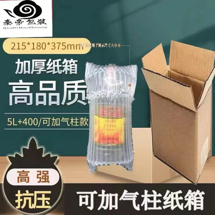 秦帝包装5L食用油气柱纸箱白酒菜籽油箱子防摔防破易碎品包装