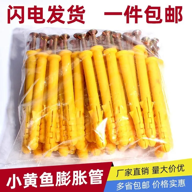 小黄鱼塑料膨胀管膨胀螺丝内膨胀塞螺栓涨塞胶塞6/8/10自攻螺丝