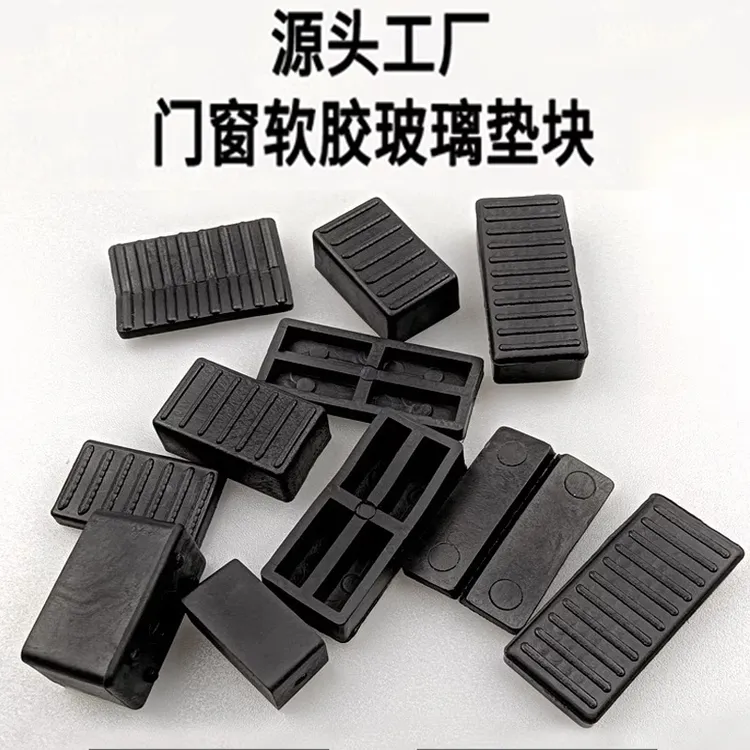 星昊系统门窗玻璃垫块断桥铝安装缓冲工程固定位微软塑料垫高片