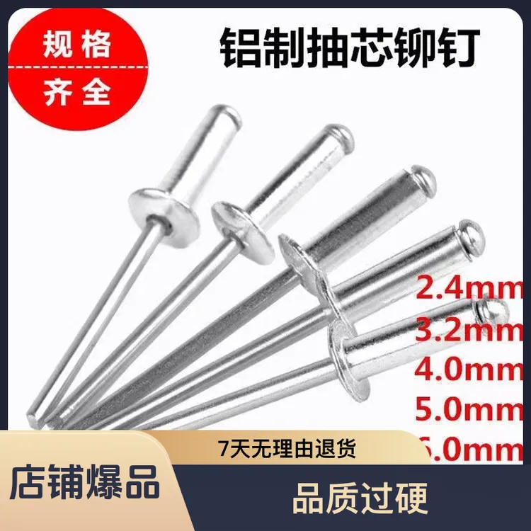 包邮抽芯铆钉拉铆钉铝铆钉圆头抽心铆钉柳钉拉钉M3.2M4M5M6国标