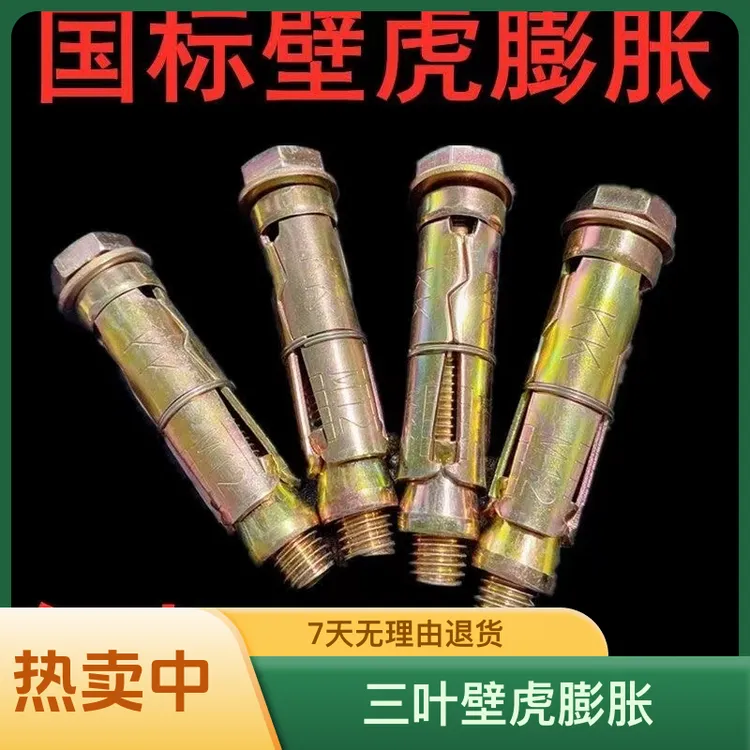 国标重型三片 膨胀管三叶壁虎膨胀高强度拉爆内迫式镀锌膨胀螺栓.