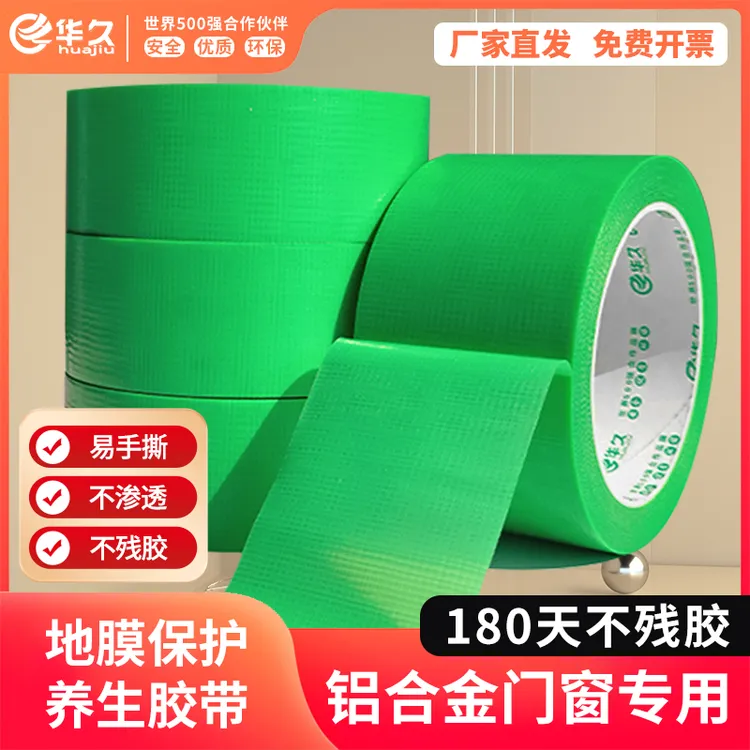 无痕保护胶带养生胶带装修门窗固定保护膜养护铝合金耐磨工厂