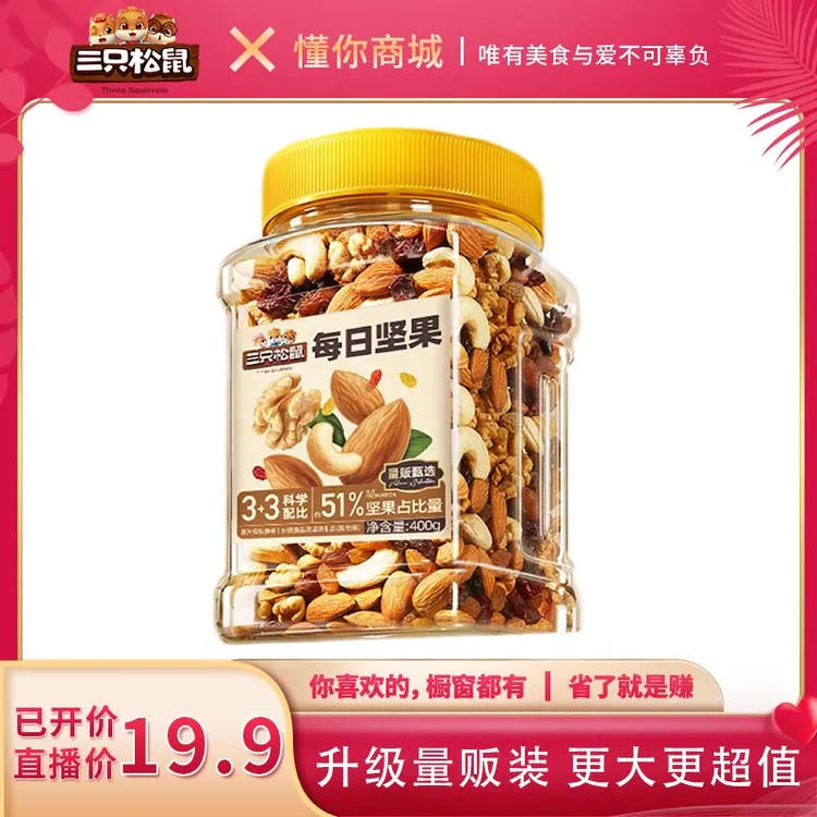【董先生专享】每日坚果_量贩罐装健康混合干果孕妇休闲零食dxs1