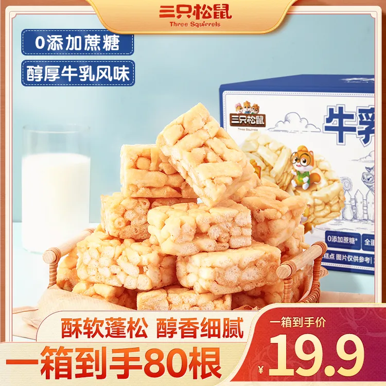 【到手80根】三只松鼠牛乳沙琪玛700g肉松海苔沙琪玛700g美味dy