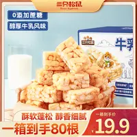【到手80根】三只松鼠牛乳沙琪玛700g肉松海苔沙琪玛700g美味dy