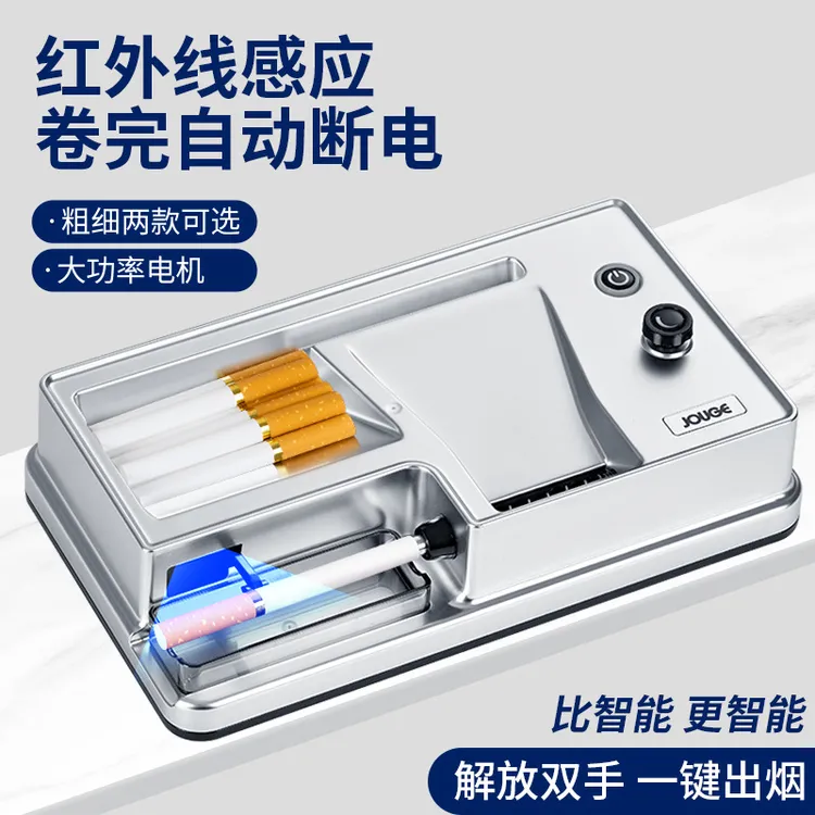 卷烟机【一机三用】5.5/6.5/8.0mm全自动电动卷烟器家用拉烟器旱烟