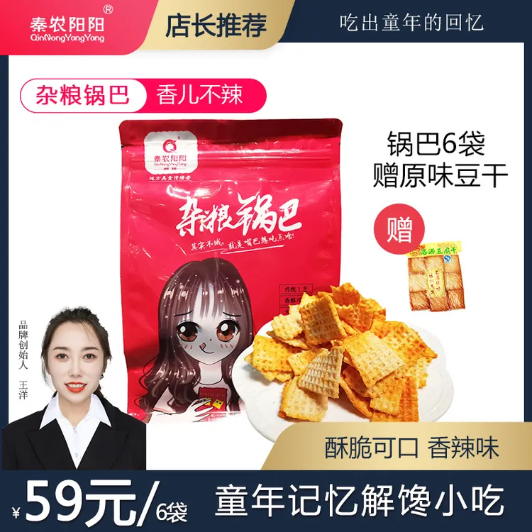 洛南美味传统杂粮锅巴香酥零食可口香辣酥脆美味即食好吃香脆225g