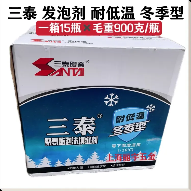三泰冬季型发泡胶泡沫填缝剂堵漏门窗快干聚氨酯泡沫胶 冬季可用