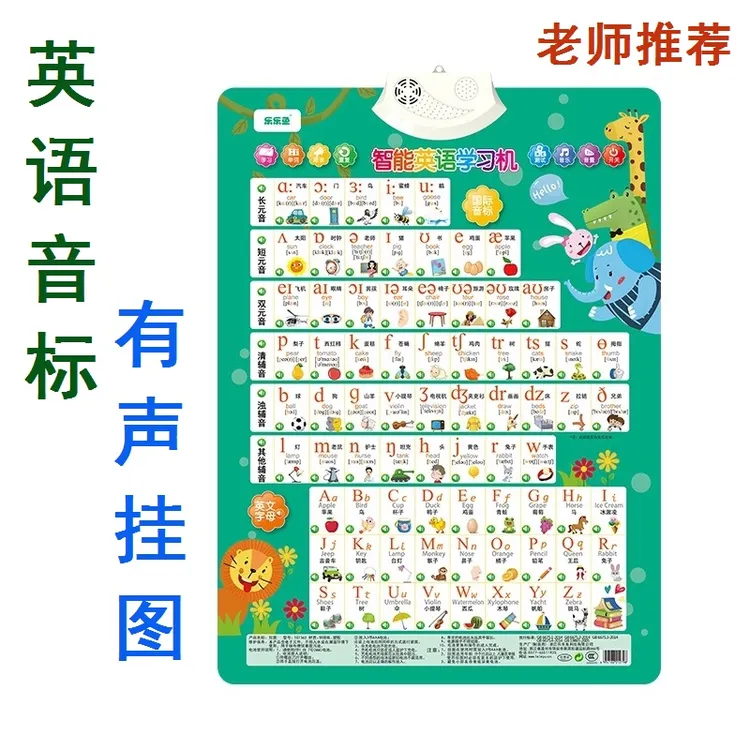 儿童早教有声挂图48个英语国际音标英文发音拼读点读发声幼儿玩具