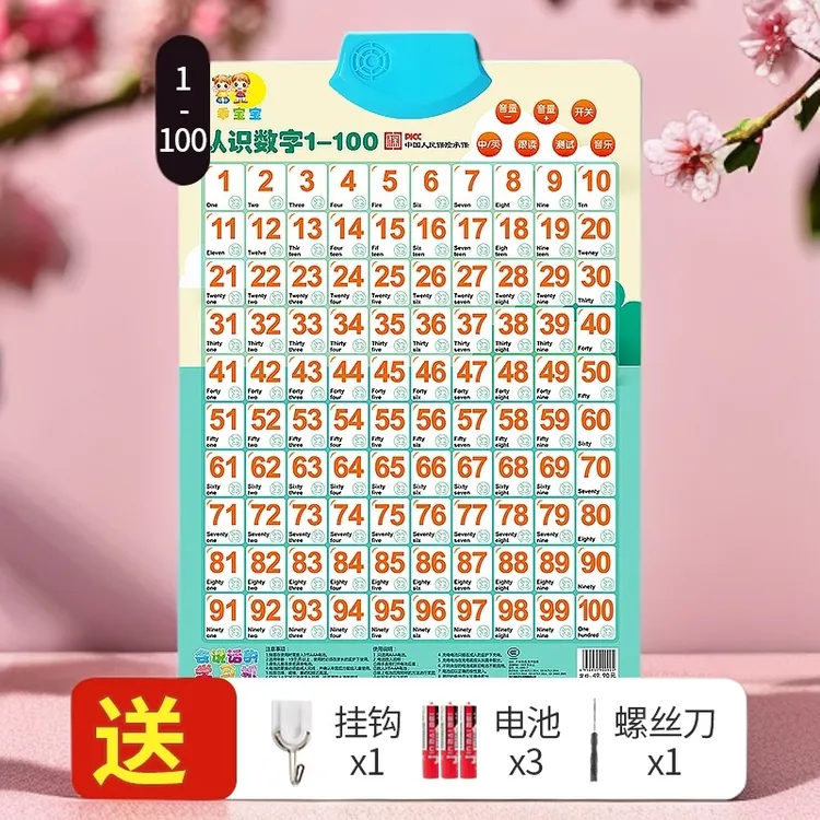 儿童早教有声挂图认识数字1-100数学启蒙拼音宝宝益智玩具百数表