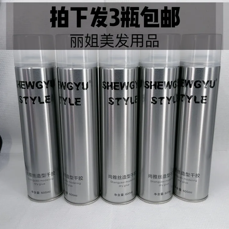 尚雅丝定型发胶理发店喷雾造型发胶蓬松清香型塑型大容量干胶男士