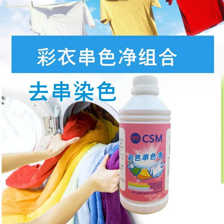 彩色串色净衣服串色衣服搭色去除组合锦纶羽绒服染色洗衣店耗材