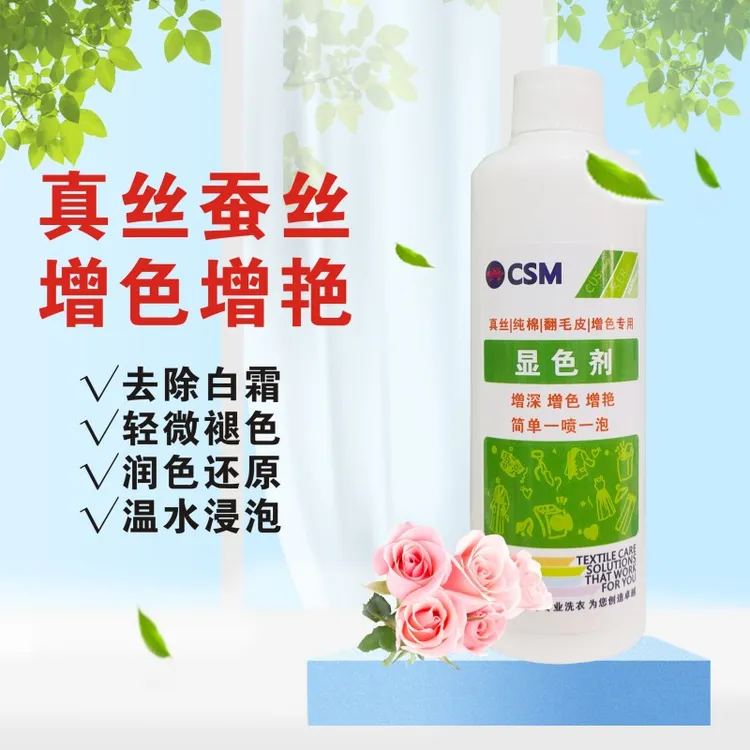真丝发白喷色剂显色剂纯棉衣服发白颜色恢复剂桑蚕丝衣服色花救治