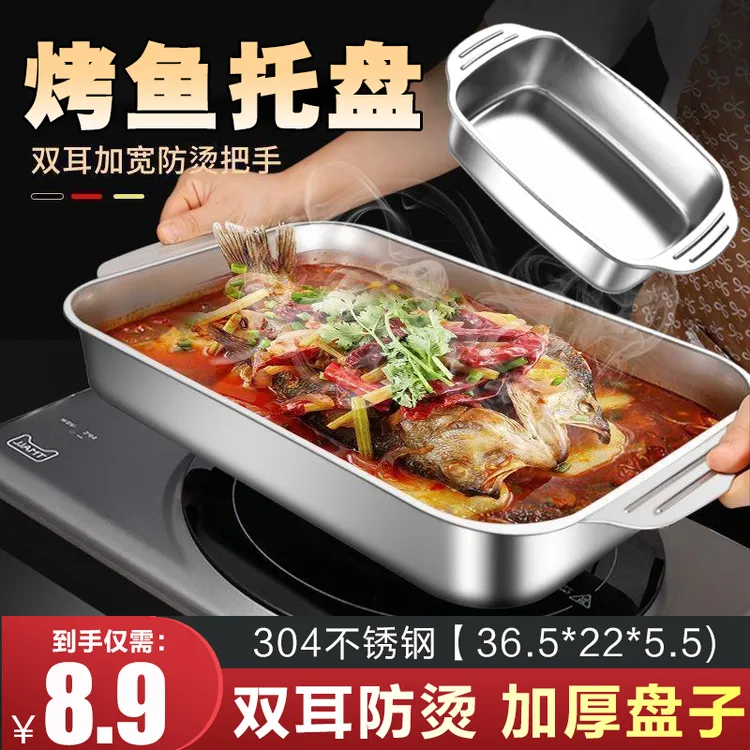 304不锈钢[36.5*22*5.5]家用双耳防烫盘防滑平底盘烤鱼盘加厚盘子