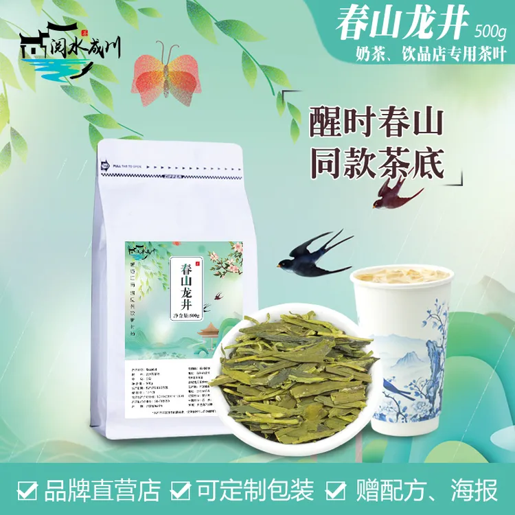 霸王茶姬醒时春山同款龙井绿茶奶茶专用茶叶底烟雨知春明雨前轻乳