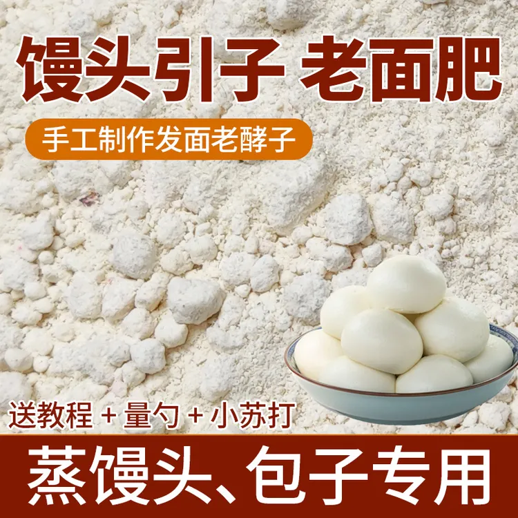 老面酵子面瓜曲米酒曲双曲混合老面引子秋秋姐生胚专用学员专拍