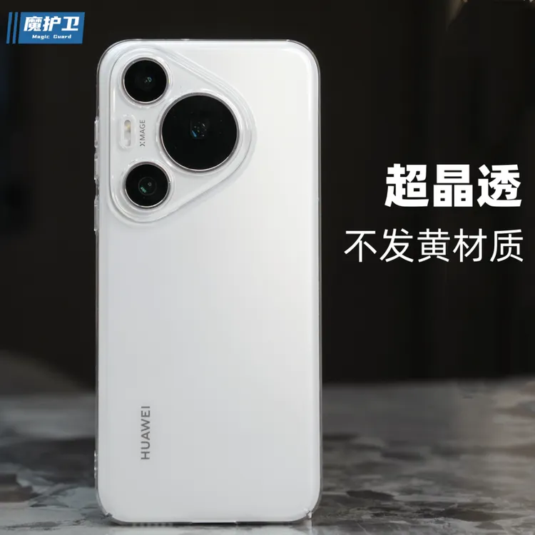魔护卫华为Pura70Pro晶透硬壳pura70纯透明不发黄手机壳pura70Pro