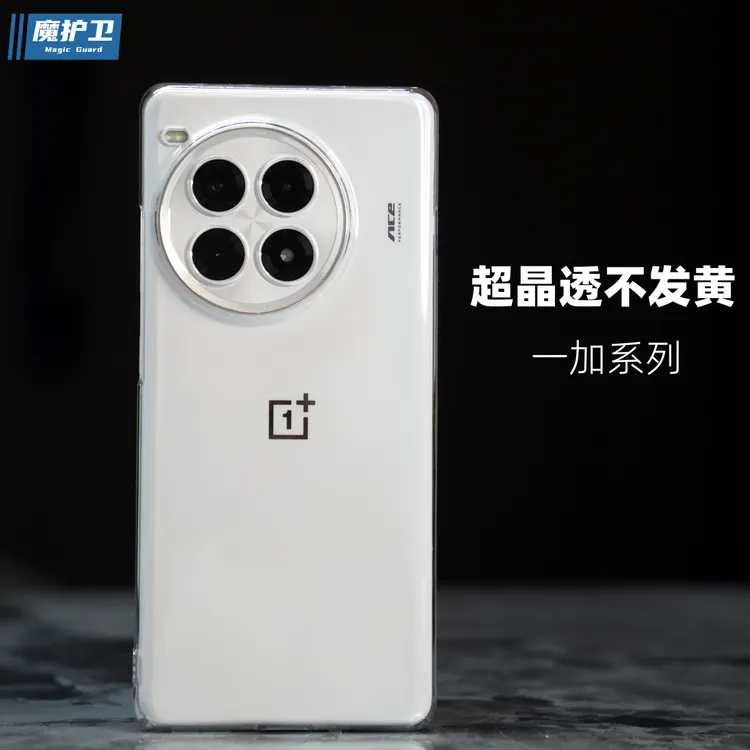 魔护卫一加ace3Pro晶透不发黄手机壳ACE2纯透明12全包11防摔Pro套