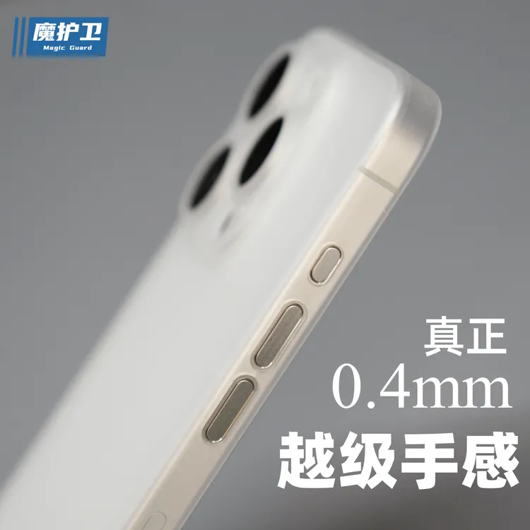 魔护卫iPhone苹果15Pro手机壳15不发黄透明PP壳14Pro超薄磨砂max