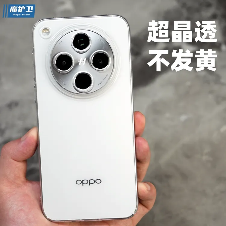 魔护卫OPPO findX8晶透不发黄findx8Pro纯透明手机壳findX7硬壳