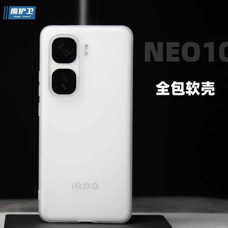 魔护卫iqooneo10手机壳超薄磨砂neo10 Pro硅胶透明iqooneo9优品