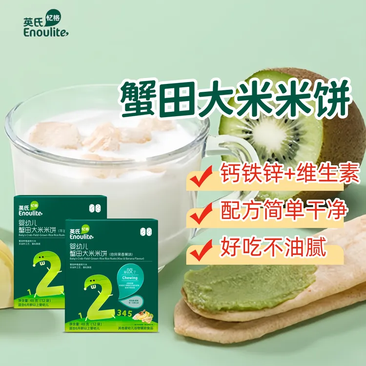 【自营】英式适用婴幼儿米饼蟹田大米饼宝宝零食1岁美味健康辅食
