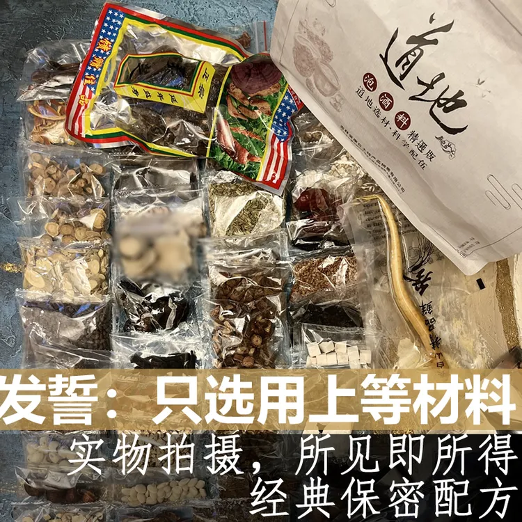 枸杞男士泡酒料48味材料+人参茶中材枸杞好材料可泡15-20斤正宗