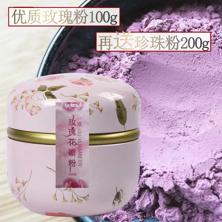 纯玫瑰面膜粉100克 送珍珠粉200克 玫瑰提亮肌肤珍珠粉美容养颜