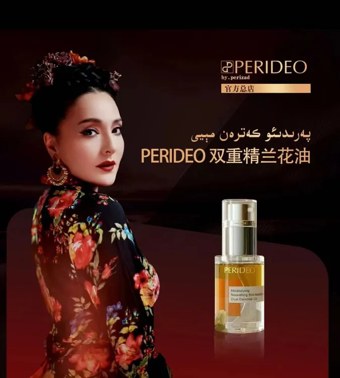 PERIDEO by perizad润养美肌双重精华兰花油 پەردىئوكەتېرەن مېيى