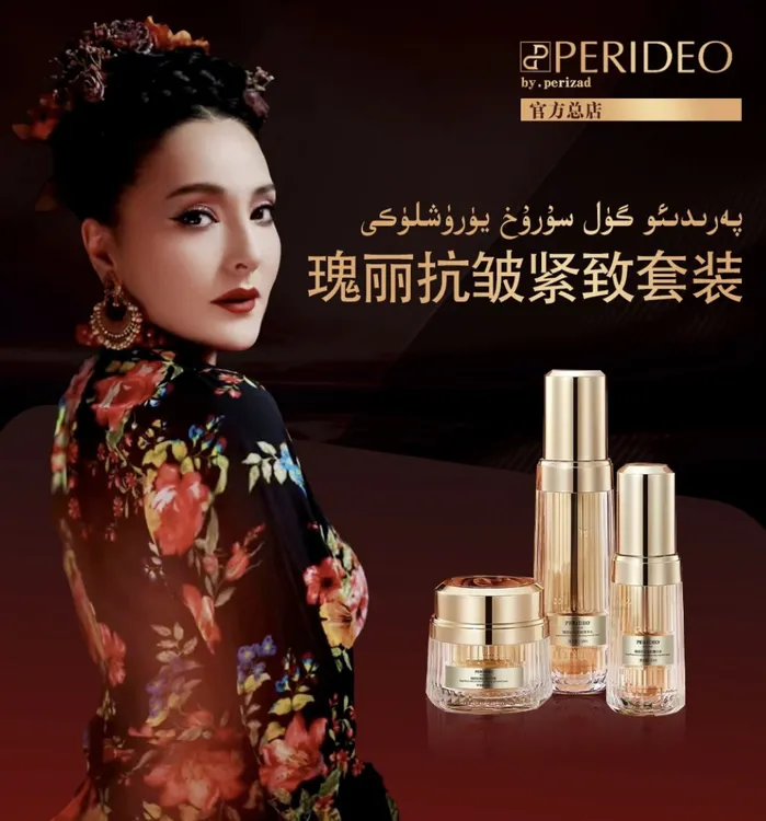 PERIDEO瑰丽紧致套盒ئەتېرگۇل يۇرۇشلۇكى 