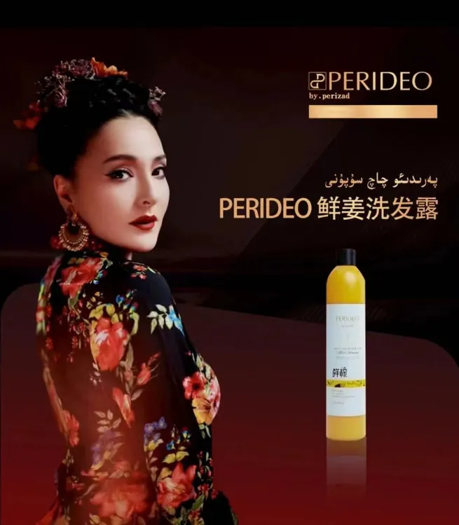 perideo鲜姜洗发露   پەردىئو زەنجېۋىل چاچ پاراشۇكى